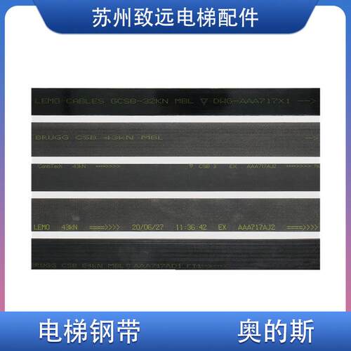 奥的斯电梯钢带AAA717X X1 AM2 AP2 AP3 AJ1 AJ2 W1 AD1曳引钢带