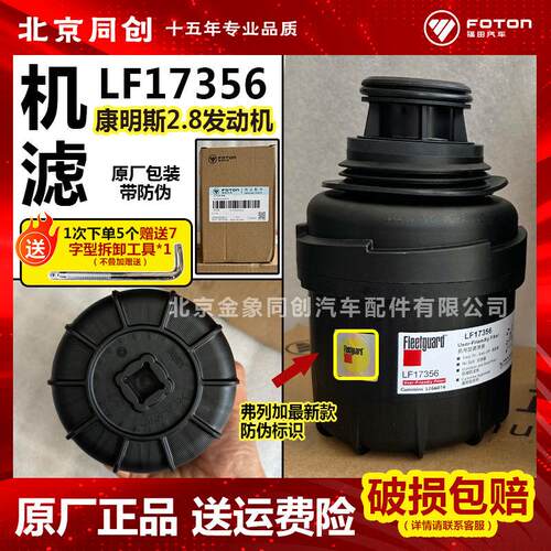 欧马可机滤拓路者LF17356康瑞机油格滤清器康明斯2.8机油滤芯