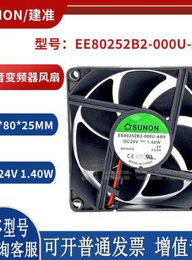 EE80252B2-000U-AB9 24V 1.40W 80*80*25MM 变频器风扇