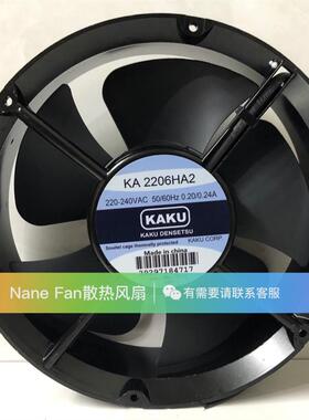 KA2206HA2 全新原装KAKU卡固 22260 220V电柜耐高温防水散热风扇