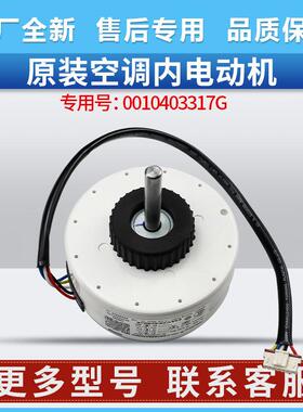 适用海尔空调KFR-35-26G/CTC81U1/DIB81A风机内电机0010403317G/C
