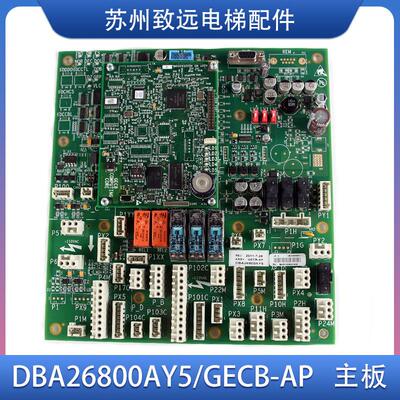 奥的斯电梯GECB-AP主板DDA/DBA/DCA26800AY5 DAA/DBA/DCA26800BA5