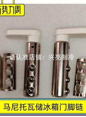万利多制冰机储冰箱门铰链A570马尼托瓦配件冰库门轴000006504