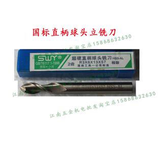 正品西南国标球头铣刀R0.5/0.75//1/1.5/2/2.5/3/3.5/4/4.5/5-R12