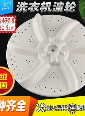 美d洗衣机波轮转盘MB60-1000H/V1010H/VT1010H/3062G/G01水叶32.5
