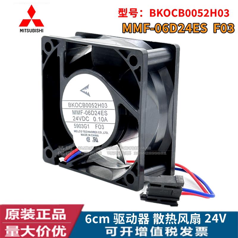 BKOCB0052H03 MMF-06D24ES 24V 0.10A F03 6cm 驱动器 散热风扇