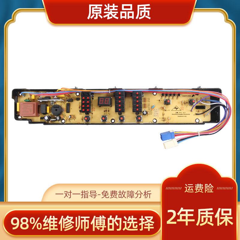 洗衣机电脑板XQB70-S821 70-S8218 XQB70-688 70-Y821S控制版