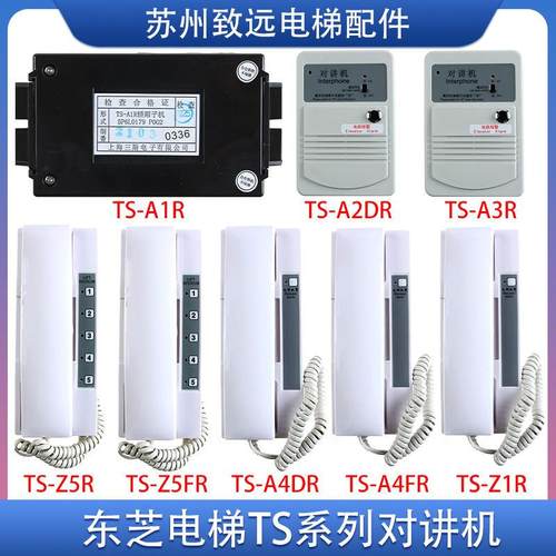 东芝电梯对讲机 TS-A4DR A1R A4FR Z1R Z5R Z5FR A4DFR A2DR A3R
