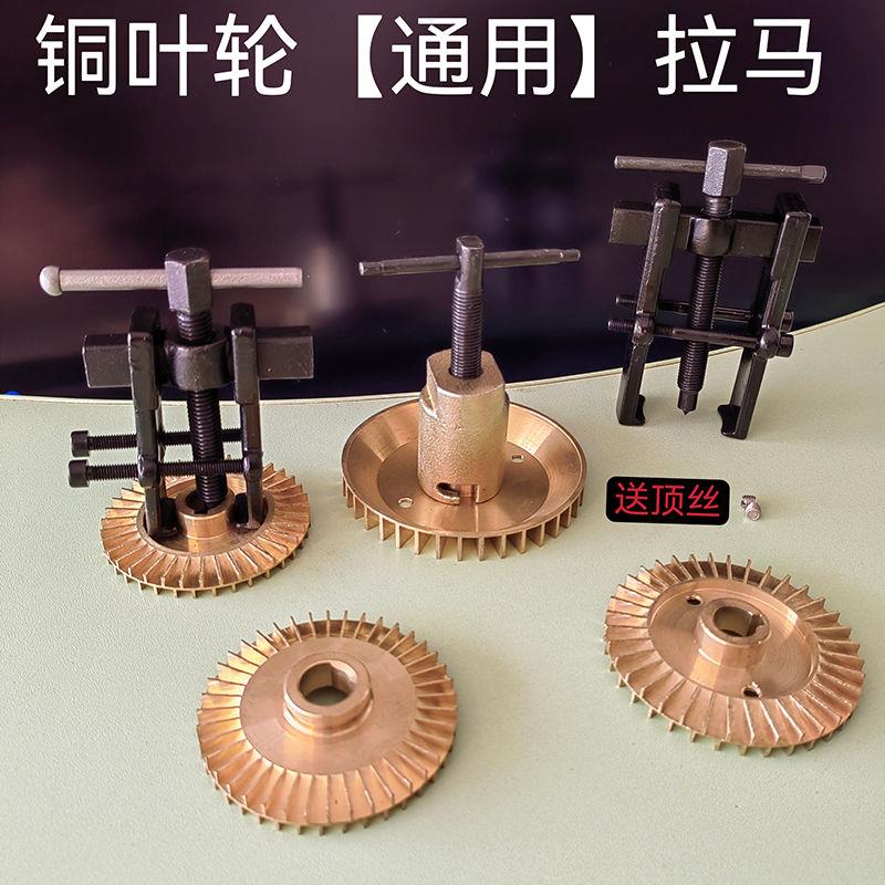 铜叶轮拔轮器 两爪拉马  多功能起拔器拉马自吸泵铜叶轮拉马