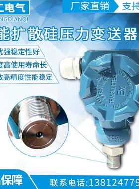 智能WLB-2088榔头IP65扩散硅压力变送器4-20mA恒压供水压力传感器