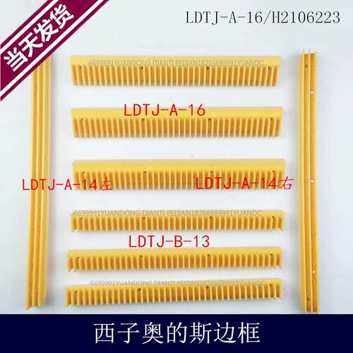 扶梯梯级边框 踏条LDTJ-A-14 LDTJ-B-14   边框踏条