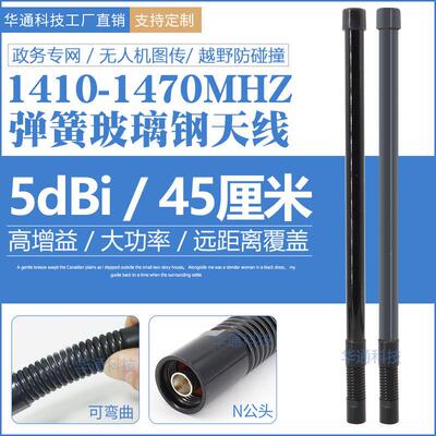 1.4G弹簧座玻璃钢全向天线高增益政务专网无人船防碰撞抗弯曲防晃