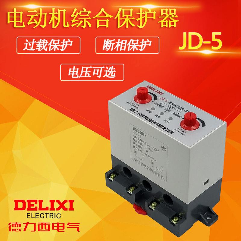 电动机综合保护器JD-5 220V 380V 1-80A电动机过载过压保护