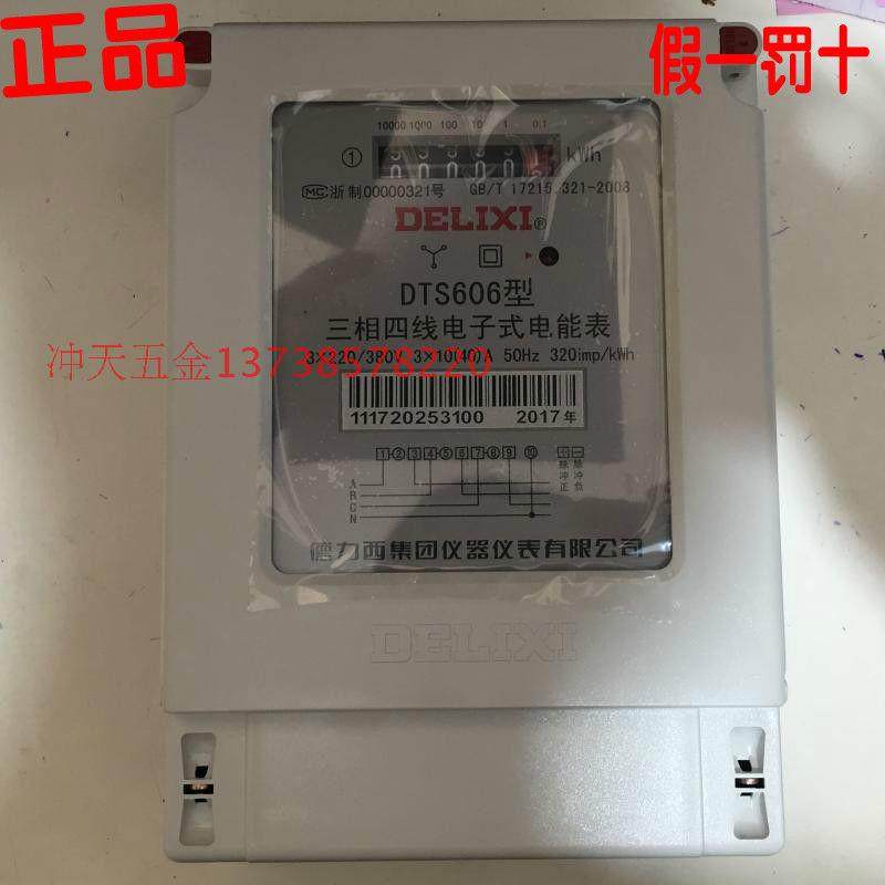 德力西 DTS606 MQ140M4  3*10(40) 三相四线电子式电能表