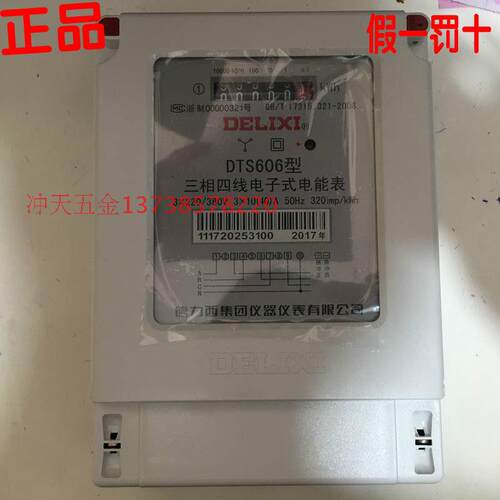 德力西 DTS606 MQ140M4  3*10(40) 三相四线电子式电能表