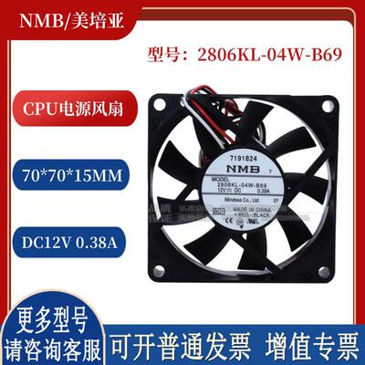 2806KL-04W-B69 7015风扇 12V 0.39A 7厘米CPU电源大风量散热风扇