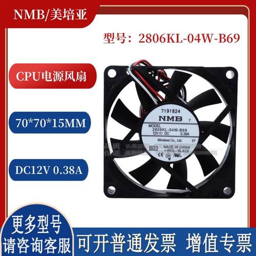 2806KL-04W-B69 7015风扇 12V 0.39A 7厘米CPU电源大风量散热风扇