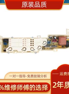 适用海尔洗衣机电脑板主板小神童XQB50-M1258关爱XQB60-M1038配件
