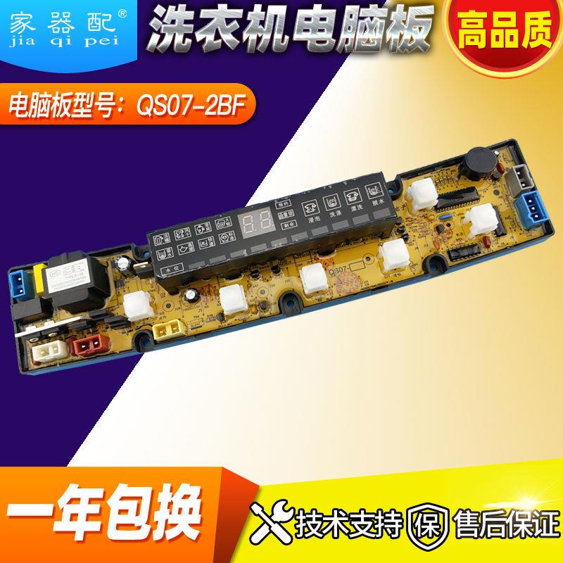 HF-QS07-2BF洗衣机电脑板XQB70-7018 XQB72-28(A8)72-758B控制板