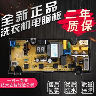 C3006 XQB70 W1578816主板线路电路板 H3568 洗衣机XQB70