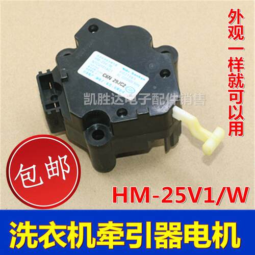 适用松下洗衣机牵引器HM-25V1/W排水马达排水泵HM-17V1/W排水阀