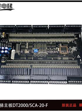 电梯配件 电梯控制主板 电梯主板DT2000/SCA-20-F 实拍