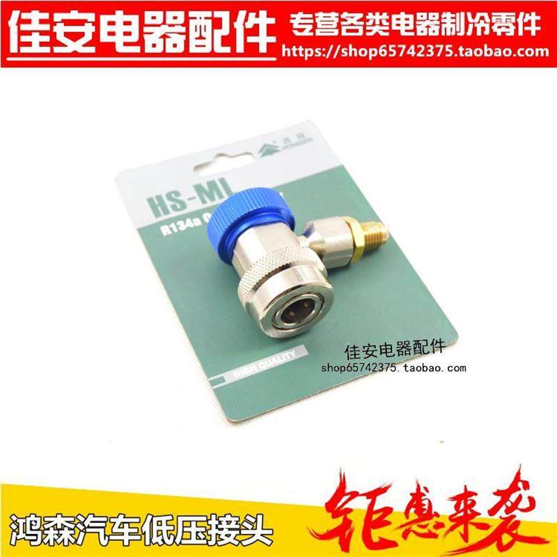 鸿森汽车专用可调快速接头汽车空调R134a加氟低压加液转换接头,鲜花速递/花卉仿真/绿植园艺,其它园艺用品,淘宝优惠券,粉丝福利购,淘宝优惠卷