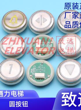 电梯配件 KDS50 KDS30 圆形不锈钢轿厢外呼按钮 853343H02红/白光