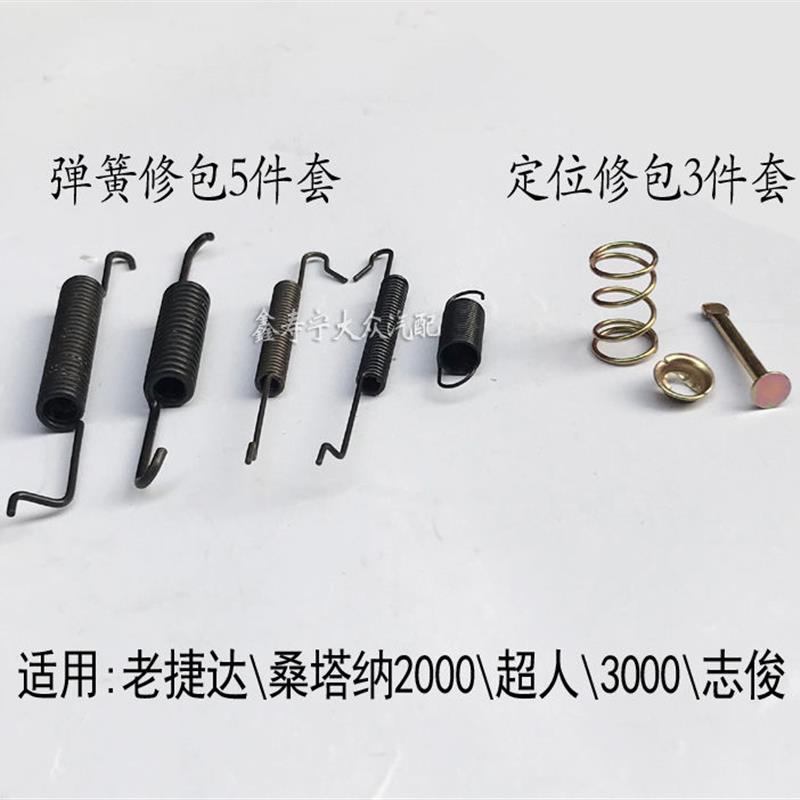 老捷达桑塔纳3000志俊波罗后轮刹车片修理修包卡子定位销子弹簧座