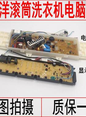 滚筒洗衣机 XQG55-L832W/G XQG60-L932XS/CS电脑板主板显示板