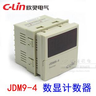 欣灵4位数显计数器JDM9-4 N/C制式 DC24V AC220V 计数继电器 380V