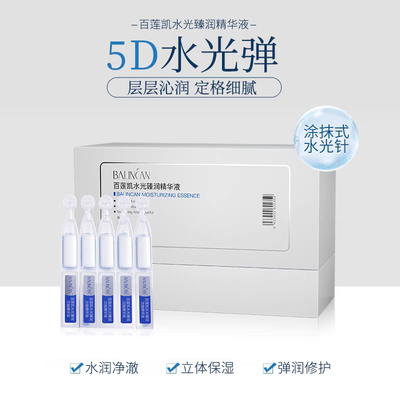 百莲凯 水沐臻研润泽凝露/精华50ML深层滋养补水锁水改善干纹细纹