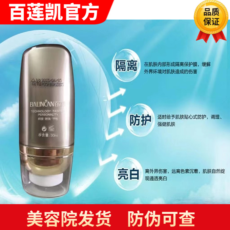百莲凯官方旗舰店防晒霜 润颜光感防护乳 SPF45度防晒 隔离亮白