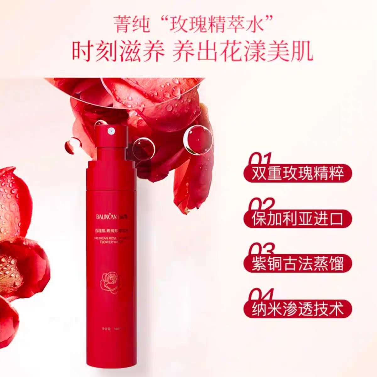 百莲凯 玫瑰珍萃花水100ML精华水 深层补水锁水收细毛孔