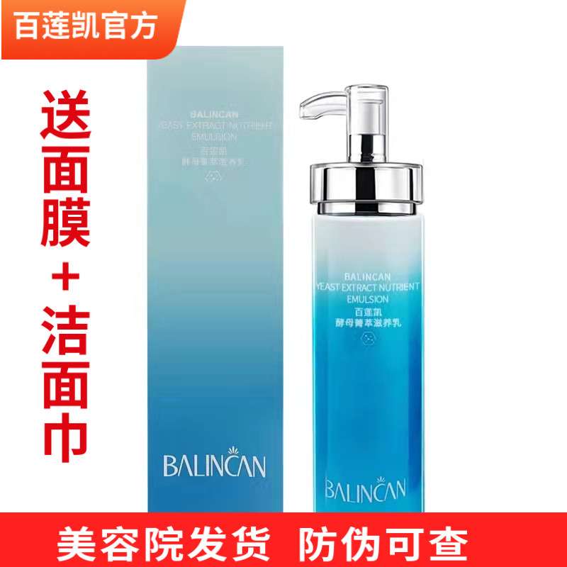 百莲凯云之乳酵母珍萃精华乳100ml 升级新版 补水莹润光泽细致