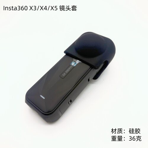 影石360 X5镜头硅胶保护套Insta X3/X4全景运动相机镜头盖配件