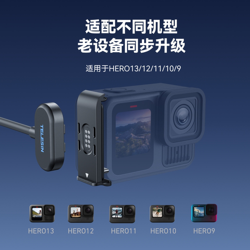 泰迅适用于GoPro13/12/11/10/9磁吸充电侧盖+电源线套件相机配件