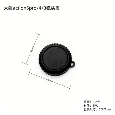 适用于大疆Action5pro镜头盖4/3运动相机摄像头防摔保护盖配件