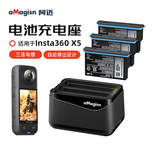 aMagisn阿迈Insta360 X5电池充电器影石X5电池充电座收纳仓配件