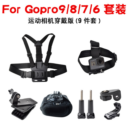 gopro11/10/9/8胸带背包穿戴套装
