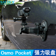 osmo pocket配件 大疆灵眸口袋云台相机汽车吸盘 车载固定支架