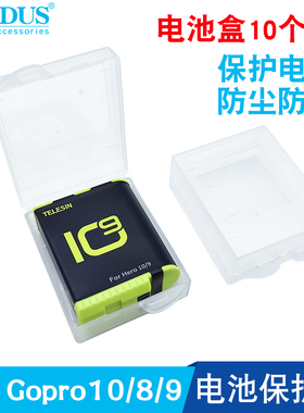 For Gopro13/12/11电池保护盒 hero10/9/8/7/6/5相机保护盒电池盒