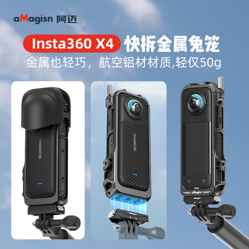 aMagisn阿迈适用于Insta360 X4金属兔笼快拆款影石X4运动相机配件