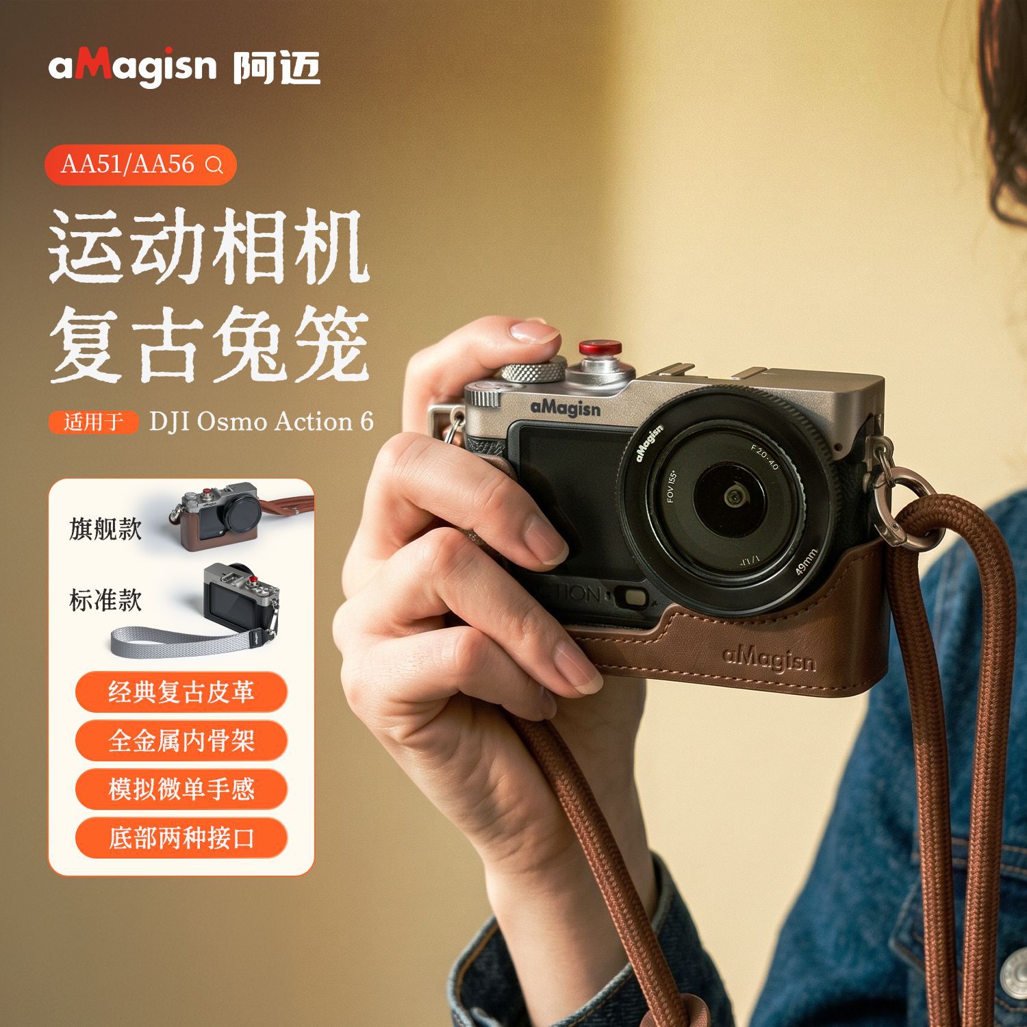 aMagisn阿迈DJI Osmo Action 6运动相机复古兔笼大疆运动相机配件图片