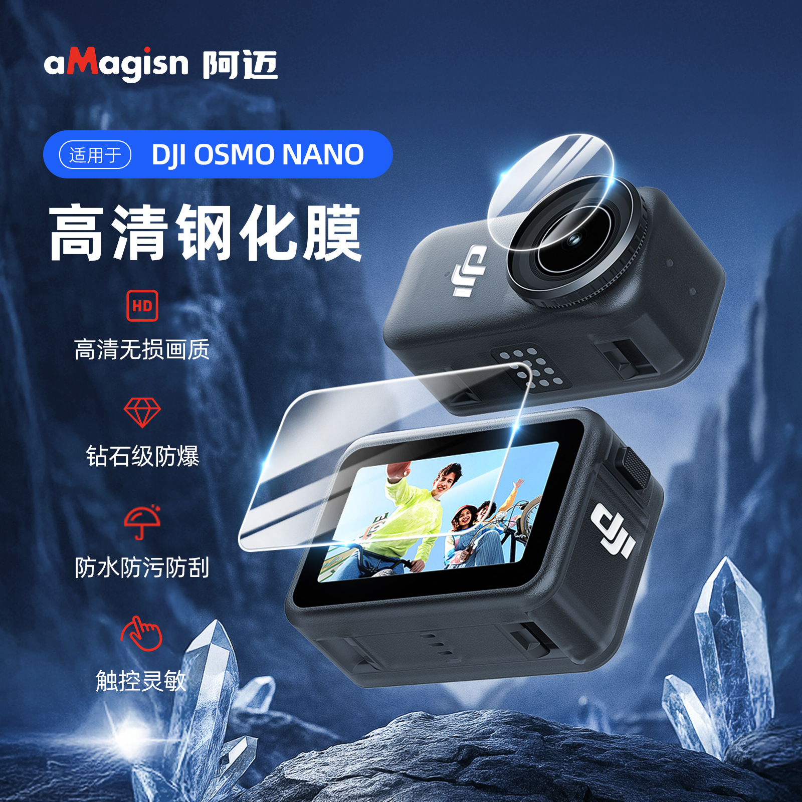 aMagisn阿迈大疆DJI OSMO NANO屏幕钢化膜高清保护膜运动相机配件