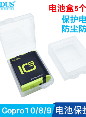 For gopro13/12/11/10/9/8/6/7/5/4电池收纳盒防潮保护盒便携5个