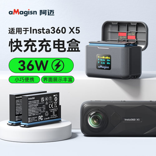 aMagisn阿迈IInsta360 X5电池快充充电盒带屏幕收纳运动相机配件
