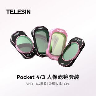 泰迅大疆Pocket4/3滤镜vlog人像滤镜套装CPL+VND2-32黑柔冷调玫瑰