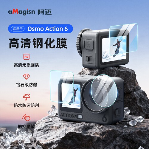 aMagisn阿迈Osmo Action 6屏幕钢化膜高清保护膜运动相机配件