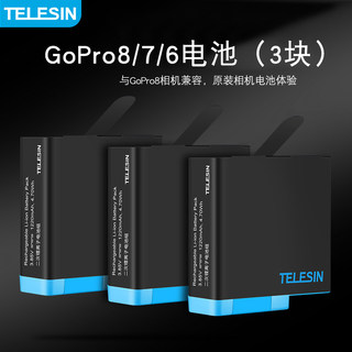 TELESIN 适配gopro8/7/6/5运动相机3个电池耐低温全解码电池3个